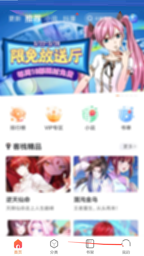 漫客栈怎么开启底部信息显示?漫客栈开启底部信息显示教程截图