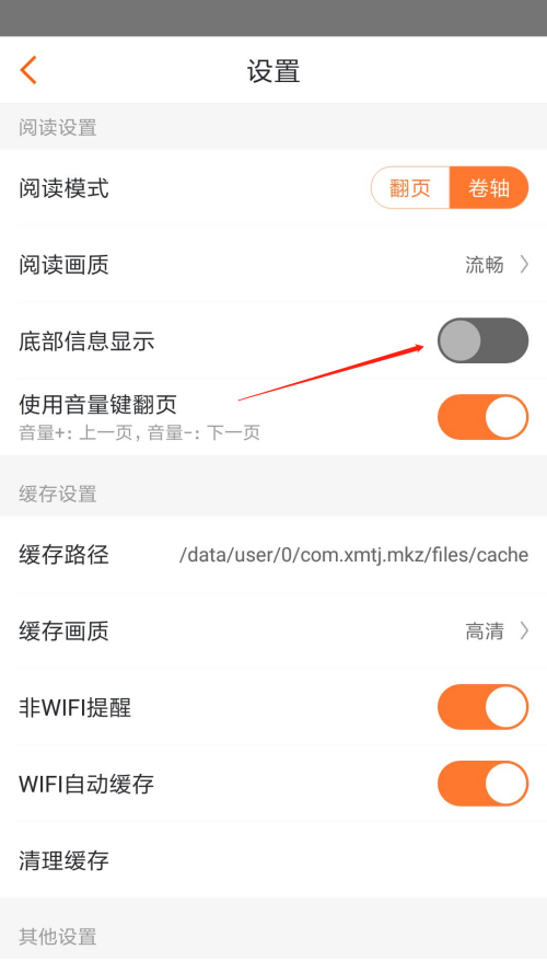 漫客栈怎么开启底部信息显示?漫客栈开启底部信息显示教程截图