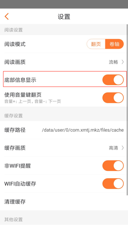漫客栈怎么开启底部信息显示?漫客栈开启底部信息显示教程截图