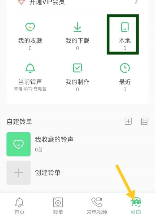 铃声多多怎么查看本地单曲?铃声多多查看本地单曲教程截图