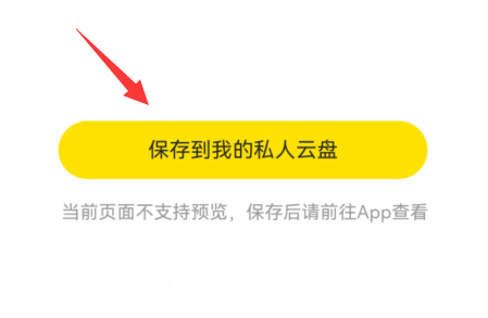 曲奇云盘怎么打开链接?曲奇云盘打开链接教程截图