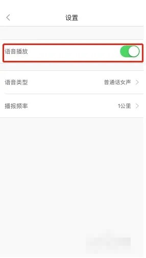 悦动圈语音播报怎么关闭?悦动圈语音播报关闭教程截图