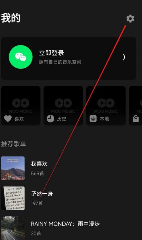 moo音乐怎么开启播放整首歌后再关闭?moo音乐开启播放整首歌后再关闭方法截图