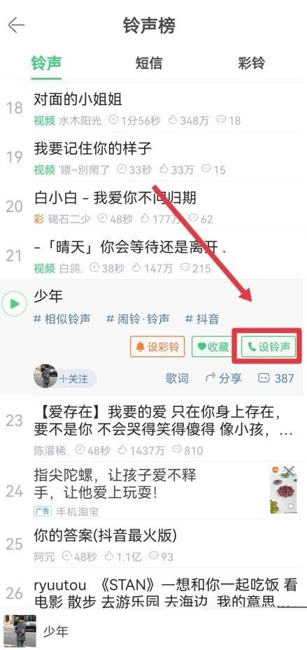 铃声多多怎么设置来电铃声?铃声多多设置来电铃声教程截图
