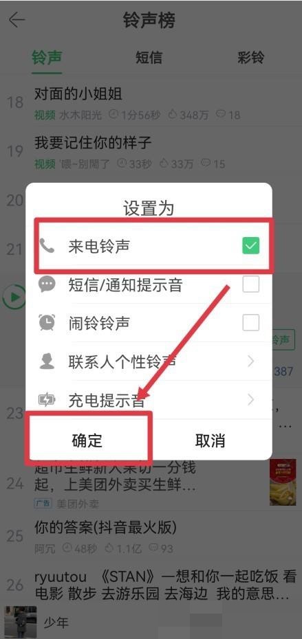 铃声多多怎么设置来电铃声?铃声多多设置来电铃声教程截图