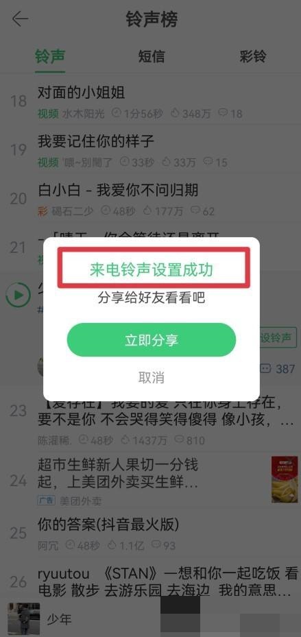 铃声多多怎么设置来电铃声?铃声多多设置来电铃声教程截图