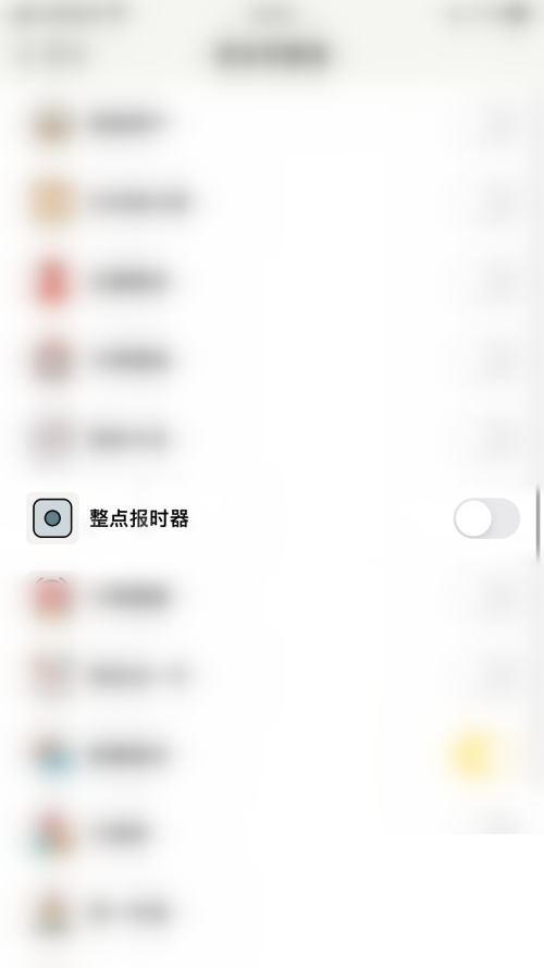 小日常怎么开启整点报时器?小日常开启整点报时器教程截图
