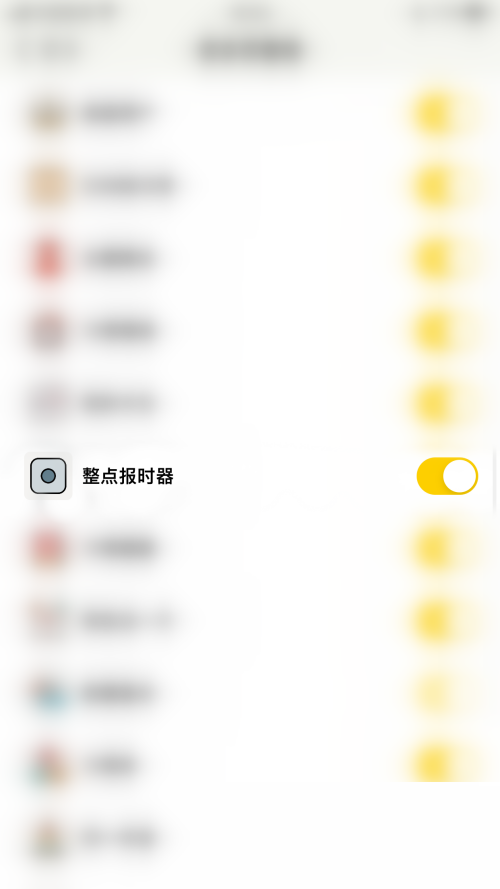 小日常怎么开启整点报时器?小日常开启整点报时器教程截图
