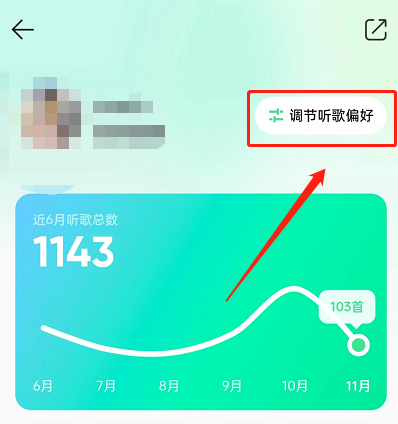 QQ音乐怎么设置推歌风格?QQ音乐设置推歌风格教程截图