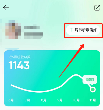 QQ音乐怎么设置推歌风格？QQ音乐设置推歌风格教程截图