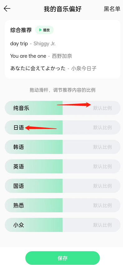 QQ音乐怎么设置推歌风格?QQ音乐设置推歌风格教程截图