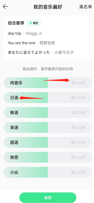 QQ音乐怎么设置推歌风格？QQ音乐设置推歌风格教程截图