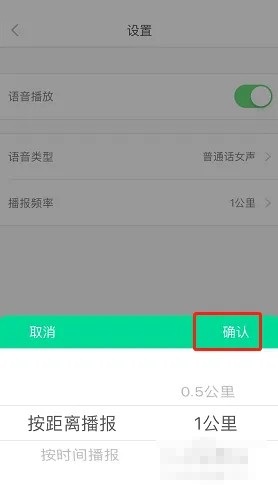 悦动圈怎么设置语音播报频率?悦动圈设置语音播报频率教程截图