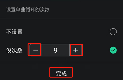 QQ音乐怎么设置单曲循环次数?QQ音乐设置单曲循环次数教程截图