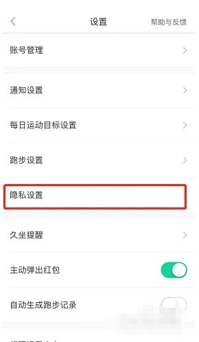 悦动圈怎么隐藏运动记录?悦动圈隐藏运动记录教程截图