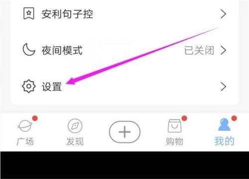 句子控推送功能怎么关闭?句子控推送功能关闭教程截图