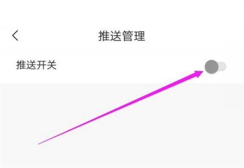 句子控推送功能怎么关闭?句子控推送功能关闭教程截图
