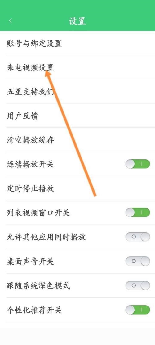 铃声多多来电秀怎么关闭?铃声多多来电秀关闭教程截图