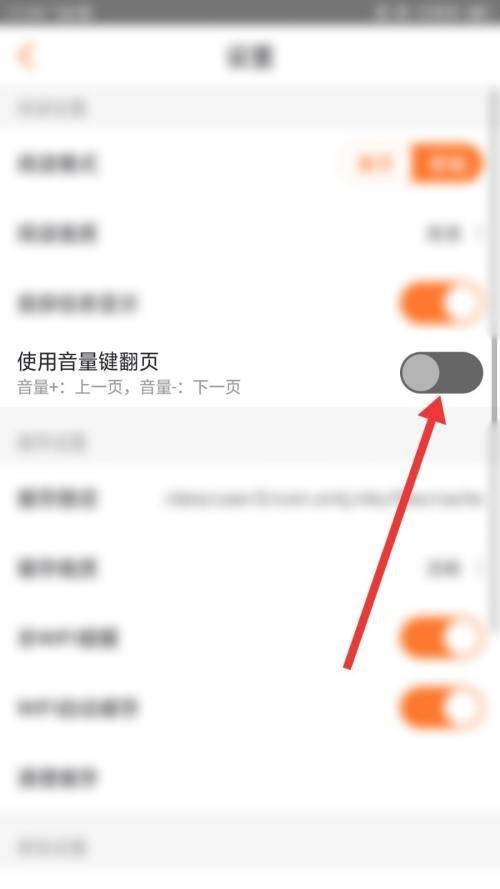 漫客栈怎么开启使用音量键翻页?漫客栈开启使用音量键翻页教程截图