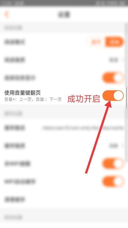 漫客栈怎么开启使用音量键翻页?漫客栈开启使用音量键翻页教程截图
