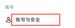 抖音极速版怎么注销账号?抖音极速版注销账号方法截图