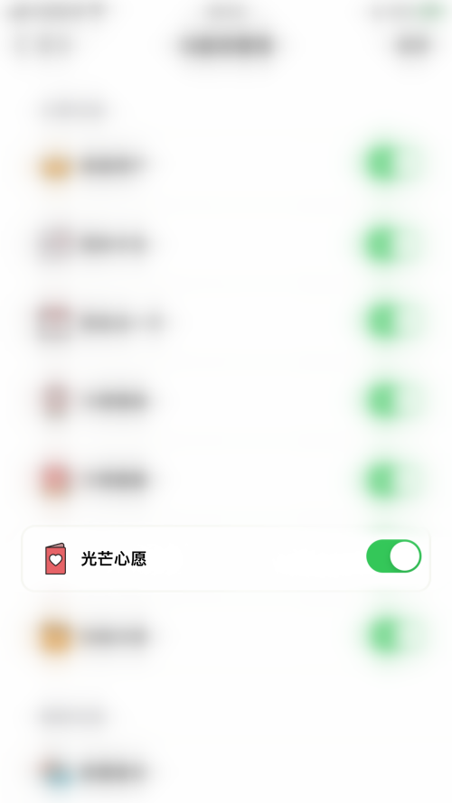 小日常怎么停用光芒心愿?小日常停用光芒心愿教程截图