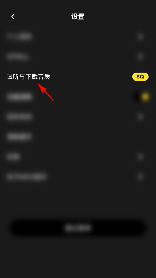 moo音乐怎么设置试听音乐默认音质?moo音乐设置试听音乐默认音质教程截图