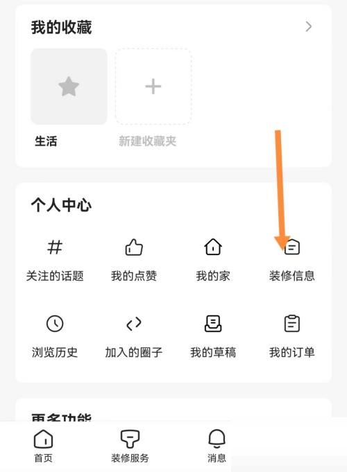 住小帮怎么填写装修信息?住小帮填写装修信息教程截图