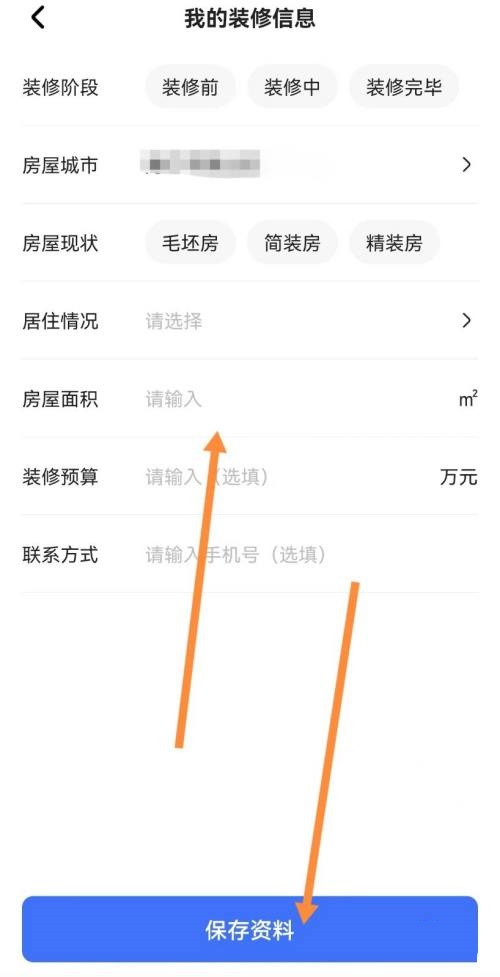 住小帮怎么填写装修信息?住小帮填写装修信息教程截图