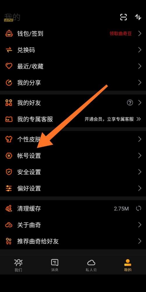曲奇云盘如何修改登录密码?曲奇云盘修改登录密码教程截图