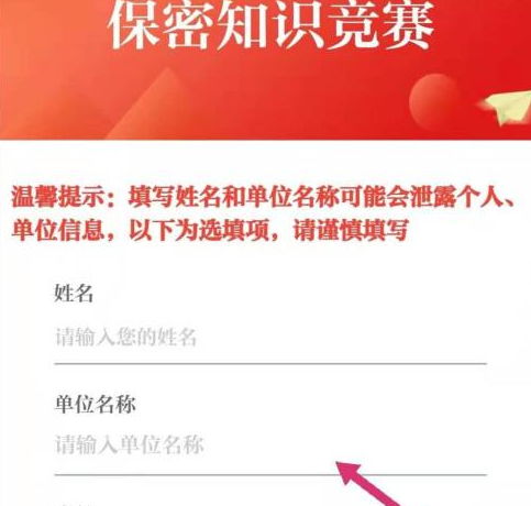 保密观如何参加知识竞赛?保密观参加知识竞赛的方法截图