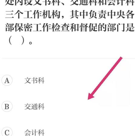 保密观如何参加知识竞赛?保密观参加知识竞赛的方法截图