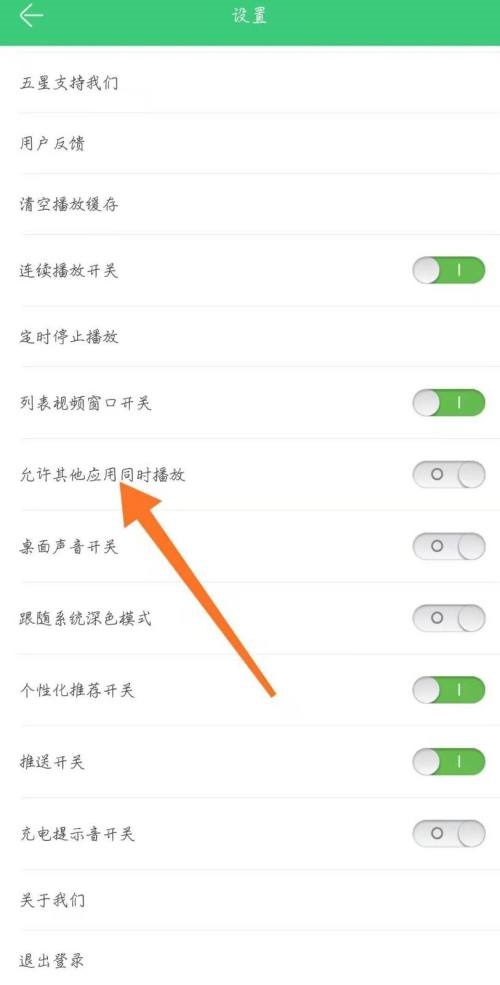 铃声多多怎么与其他应用同时播放?铃声多多与其他应用同时播放教程截图