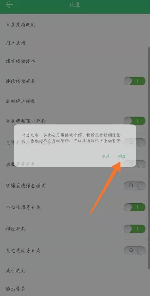 铃声多多怎么与其他应用同时播放?铃声多多与其他应用同时播放教程截图