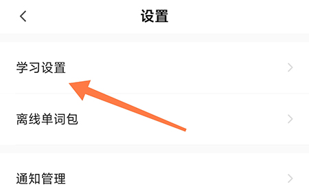 中公易词怎么设置视频自动播放?中公易词设置视频自动播放教程截图