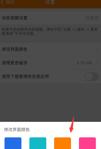 爱思助手怎样更改界面颜色?爱思助手更改界面颜色的方法截图
