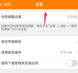 爱思助手怎样更改界面颜色?爱思助手更改界面颜色的方法截图