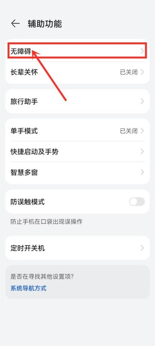 铃声多多无障碍服务怎么开启?铃声多多无障碍服务开启方法截图