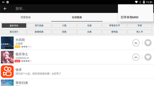 完美钢琴怎么练音准?完美钢琴练音准教程截图