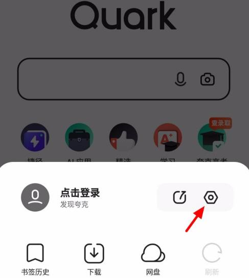 夸克浏览器任务栏不见了怎么办?夸克浏览器任务栏不见了的解决方法截图