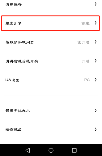夸克浏览器如何设置搜索引擎?夸克浏览器置搜索引擎的方法截图