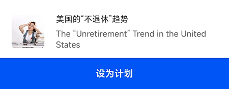 中公易词怎么制定计划？中公易词制定计划教程截图