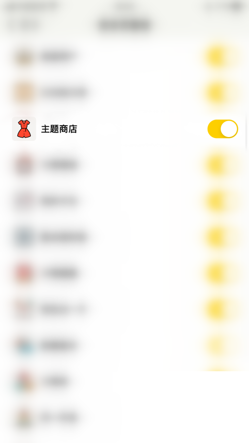 小日常怎么关闭主题商店?小日常关闭主题商店教程截图