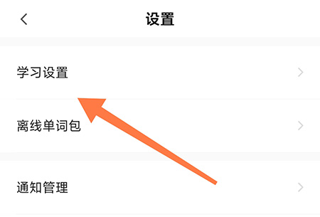 中公易词怎么设置测试题型?中公易词设置测试题型教程截图