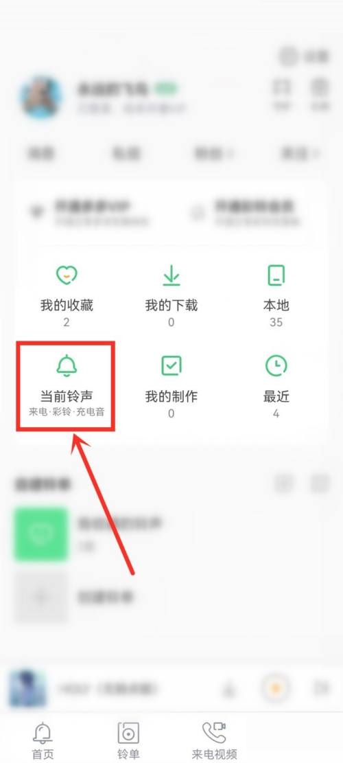 铃声多多充电提示音怎么关闭?铃声多多充电提示音关闭方法截图