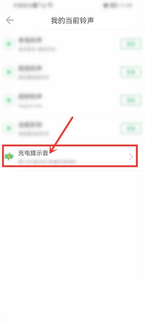 铃声多多充电提示音怎么关闭?铃声多多充电提示音关闭方法截图