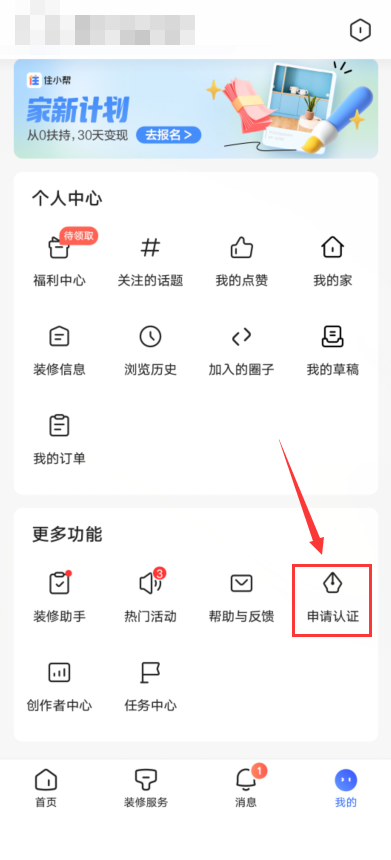 住小帮怎么认证设计师?住小帮认证设计师教程截图