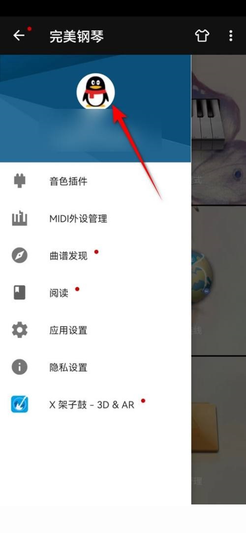 完美钢琴怎么自定义账户头像?完美钢琴自定义账户头像教程截图