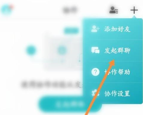 CAD看图王怎样发起群聊？CAD看图王发起群聊的方法截图