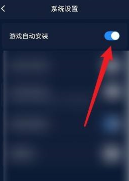 海豚加速器怎样关闭自动安装?海豚加速器关闭自动安装的方法截图